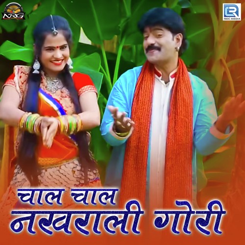 Chaal Chaal Nakhrali Gori - Dunga Ram