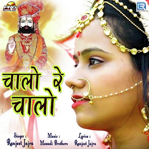 Chalo Re Chalo - Ranjeet Jajra