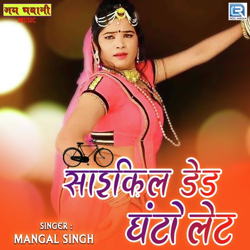 Cycle Dedh Ghanto Let - Mangal Singh