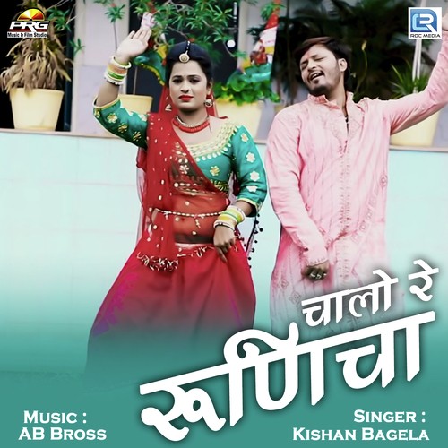 Chalo Re Runicha - Kishan Bagela