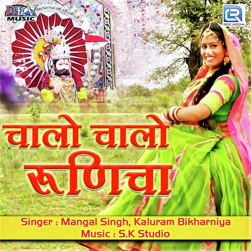 Chalo Chalo Runicha - Mangal Singh, Kaluram Bikharniya