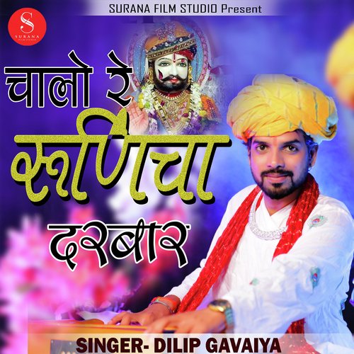 Chalo Re Runiche Daarbar - Dilip Gavaiya