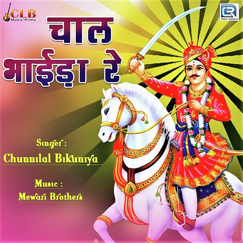 Chaal Bhaaida Re - Chunnilal Bikuniya