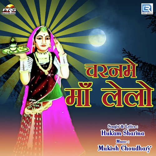 Charname Maa Lelo - Hukam Sharma