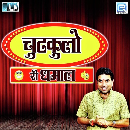 Dhana Bhakt Ro Visvash - Jog Bharti Devika, Shri Kishan