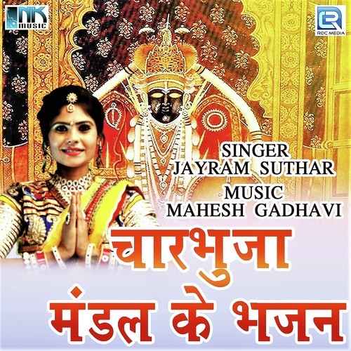 Raja Bharat Hari - Jayram Suthar