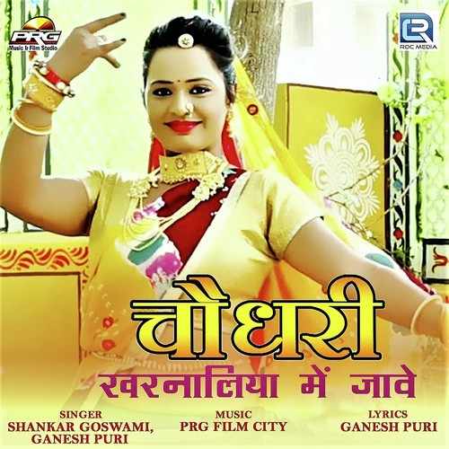 Choudhary Kharnaliya Mein Jave - Shankar Goswami, Ganesh Puri