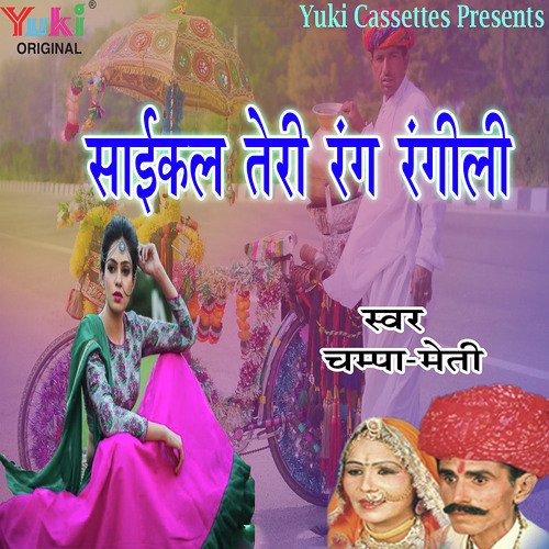Cycle Teri Rang Rangeeli - Champa-Meti