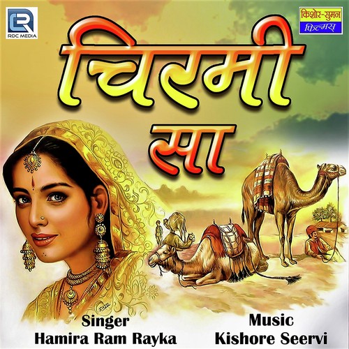 Chirmi Sa - Hamiraram Raika