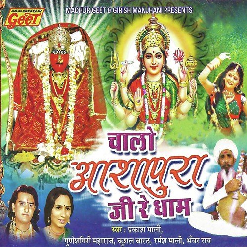 Chalo Chalo Mata Aashapuri Ji Re Dham - Various Artists