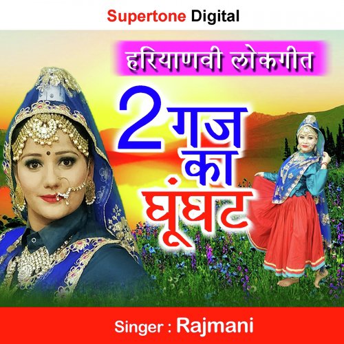 2 Gaz Ka Ghoonghat - Kapil Jangir, Anupriya lakhawat
