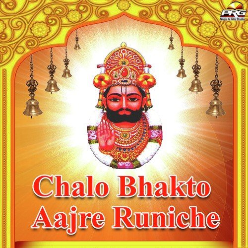 Chalo Bhakto Aajre Runiche - Bhomaram Sirvi