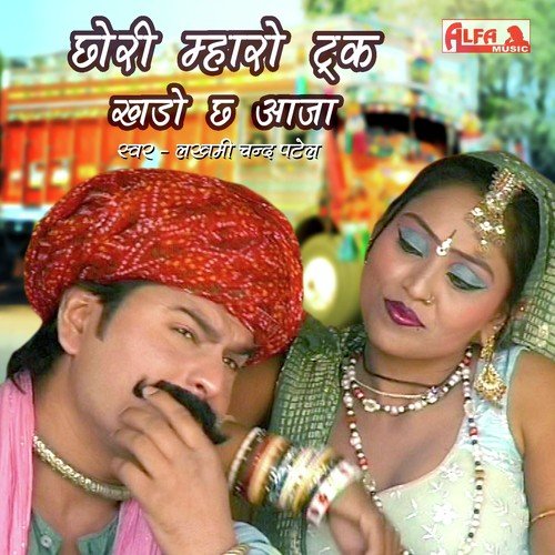 Chora Ghayal Tu Ho Jave To Ghana Kara Afsaus 2 - Lakhmi Chand Patel