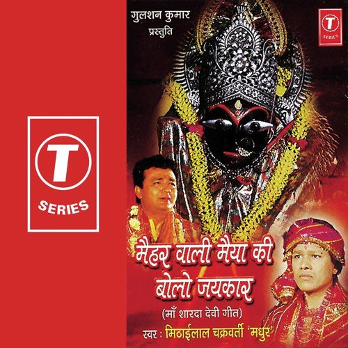 Mohan Muraliya Bajane - Mithai Lal Chakraborty Madhur, Bablu Mathews