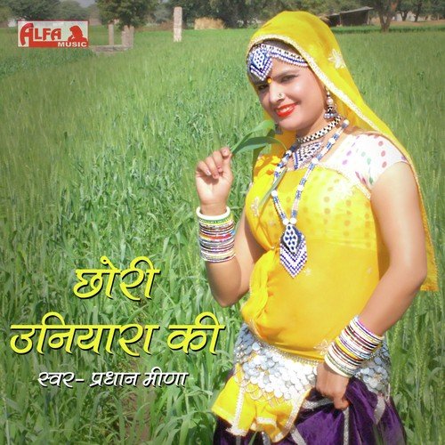 Chori Laja Margi Re - Pradhan Meena