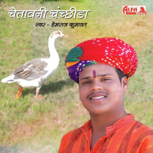 Bhajan Bina Re Kai Kaam - Hemraj Kumawat
