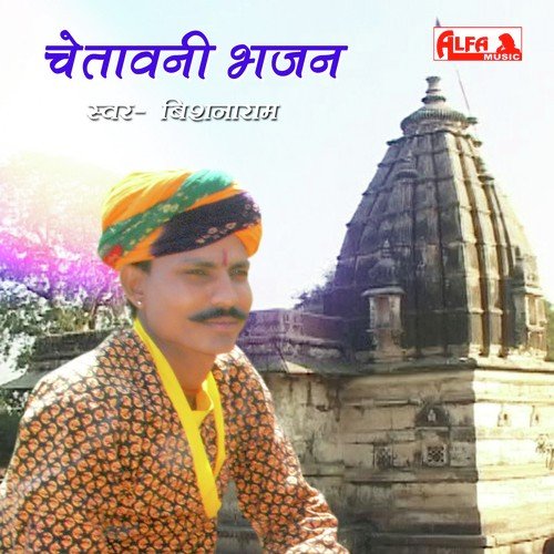 Hari Ji Ka Naam Sumar Sukh Dham - Bishanaram