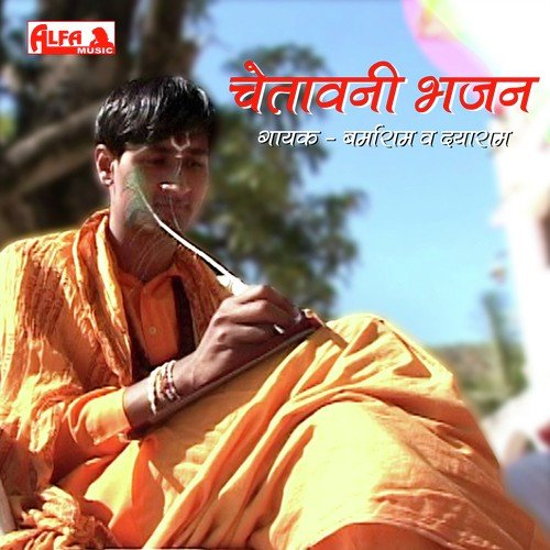 Duniya Matlab Ki - Barmaram, Dayaram