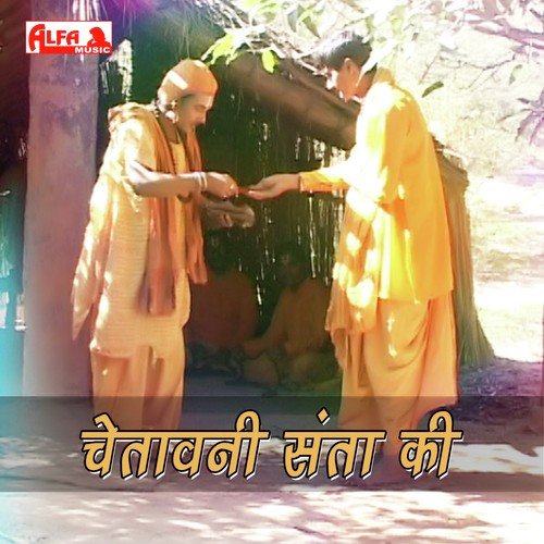 Santa Jati Asar Koni Jave - Hanuman Sahay Bhat