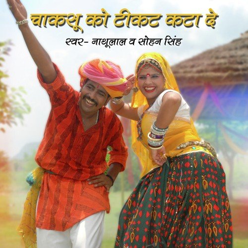 Bhaya Ram Ram 2 - Sohan Singh