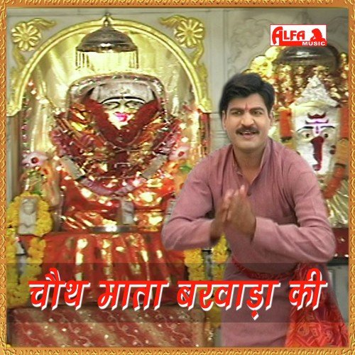 Chouth Maat Jagdamba Lajya Rakho Ji - Prabhu Lal Meena