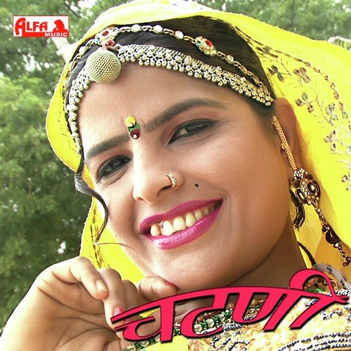 Mane Pihariye Ghano Pyaro Lage - Shobha Vyas, Pukhraj, Pushpa