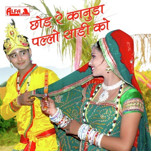 Chhod Re Kanuda Pallo Sari Ko II - Supali