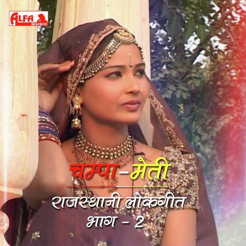 Pankhiya Lagwado - Champa-Meti