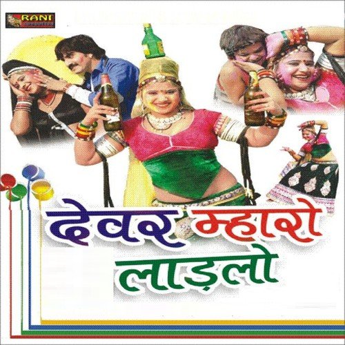 Fagan Me Baje Re - Kapil Jangir, Anupriya lakhawat