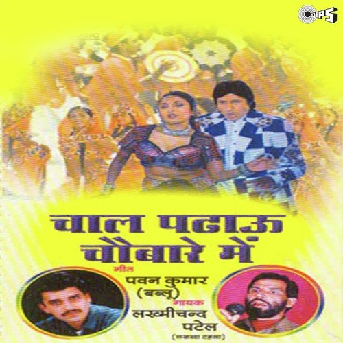 Chaal Padhau Chaubare Mein -Part 2 - Laxmichand Patel