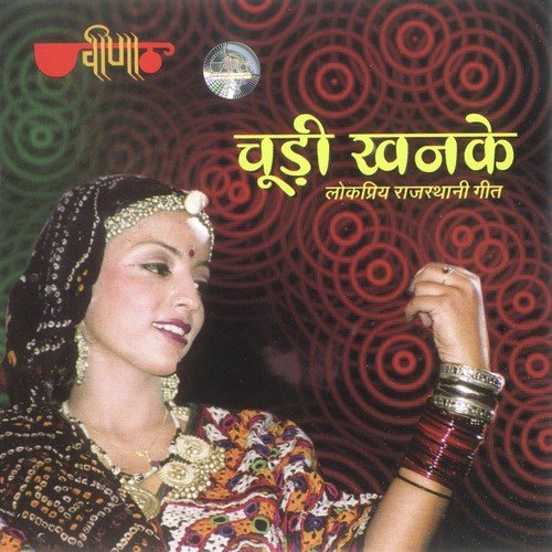Mahari Chudiyan Khanak Re Khanak Jasi - Seema Mishra