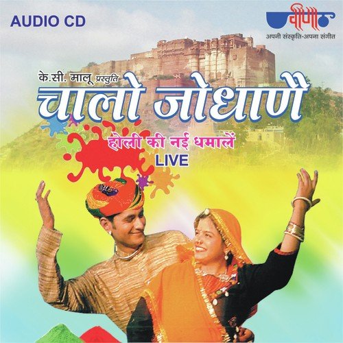 Fagan Aayo Ji, Fagan Aayo Ji - Bharti, Manohar