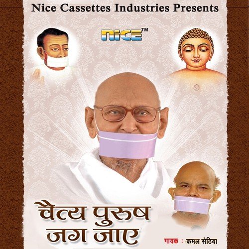 Samta Ke Sashwat Swar Ki - Kamal Sethia