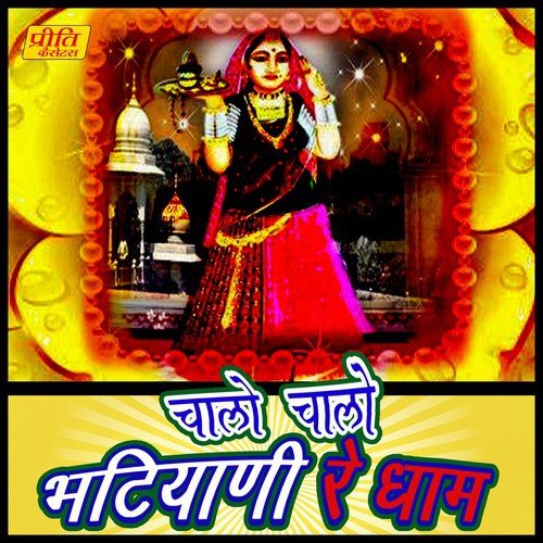 Chalo Chalo Bhatiyani Re Dham - Various Artists
