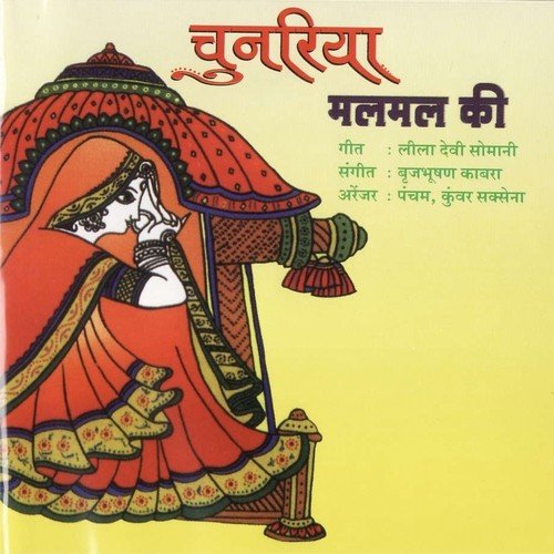 Ghumar Ko Lanjo - Various Artists