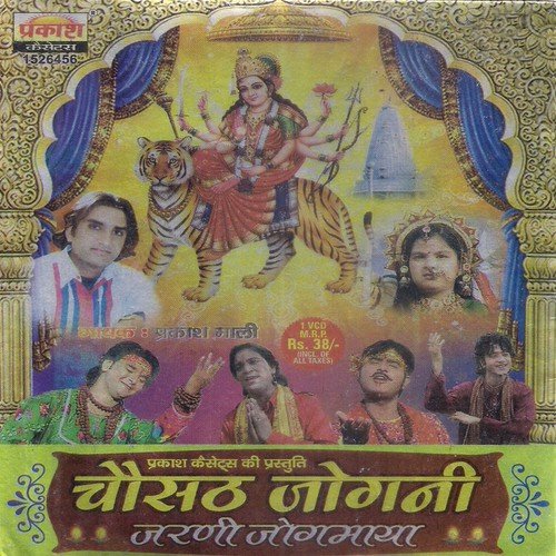 Jagdamba Mata Ek Bar - Prakash Maali