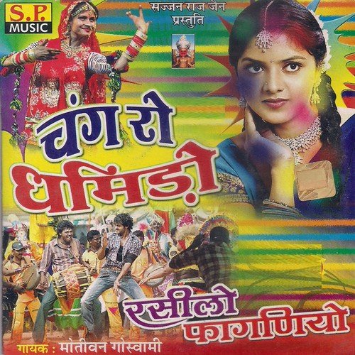 Chang Ro Dhamido - Motivan Goswami