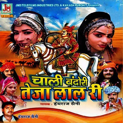 Teja Ji Ke Nache Nar Aur Nariya - Hemraj Saini