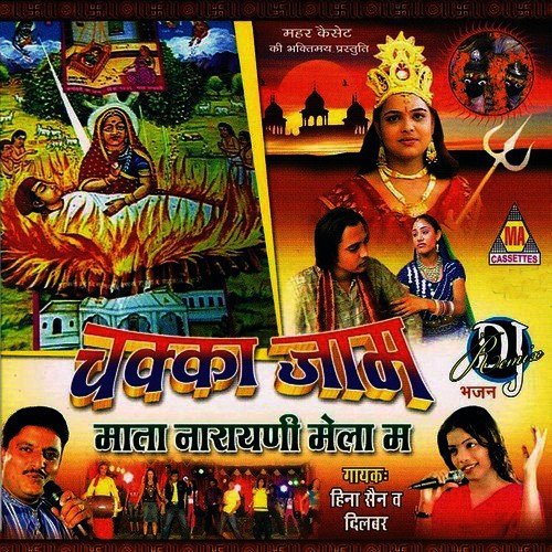 Narayani Maa Ka Chalo Sajna - Various Artists