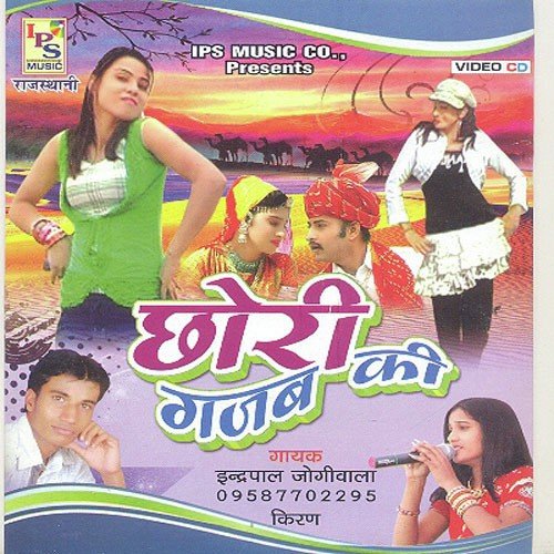 Chhori Roop Gajab Ki - Inderpal
