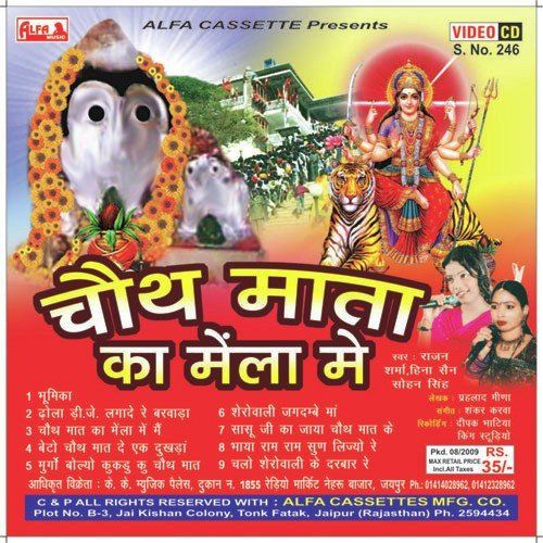 Sasu Ji Ka Jaya Chot - Rajan, Heena