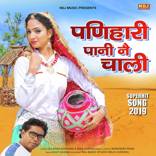 Panghat Pe Chaali Panihari - Kapil Jangir, Anupriya lakhawat
