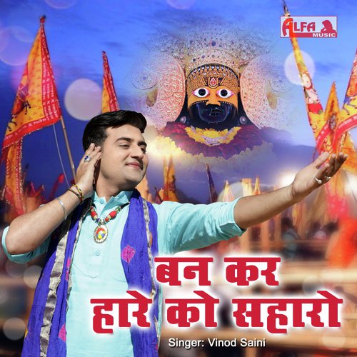 Ban Kar Hare Ko Shaharo - Babulal Saini