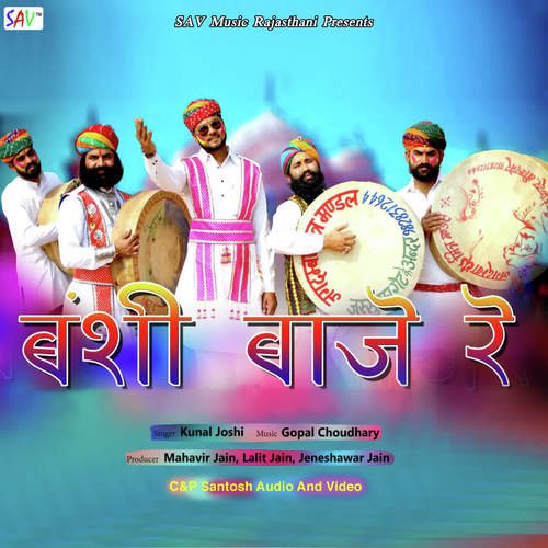 Bansi Baje Re - Kunal Joshi
