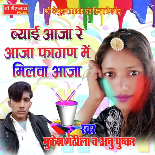 Byai Aja Re Aja - Mukesh Gathila, Anu Pushkar