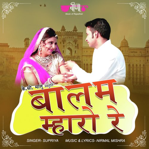 Balam Mahro Re - Nirmal Mishra