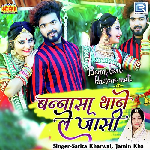 Bansa Thane Le Jasi - Jamin Kha, Sarita Kharwal
