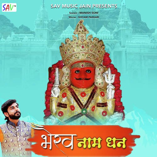 Bhairav Naam Dhan - Manish Soni