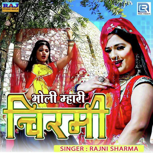 Bholi Mhari Chirmi - Rajni Sharma