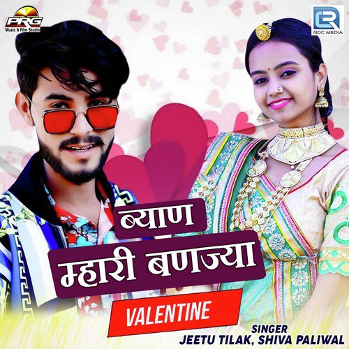 Byan Mhari Banjya Valentine - Jeetu Tilak, Shiva Paliwal